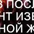 Когда в Последний Момент Избежал Полной Ж пы