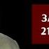 Запись стрима 21 02 2019 Алексей Исаев отвечает на вопросы зрителей Архивной революции