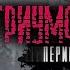 Период распада Триумф смерти Тим Волков Аудиокнига постапокалипсис Сталкер Выживание