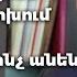 Զինված ուժերում ոչ մի բարեփոխում չկա չեն էլ հասկանում ինչ անեն Սամվել Բաբայան