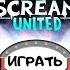 Вышел Мороженщик онлайн Ice Scream United