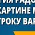Житие Сергия Радонежского Работа по картине М Нестерова Видение отроку Варфоломеею