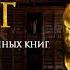 Джон Ирвинг правила виноделов