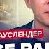 Екстрені ЗМІНИ по СВО Путін ВІДДАСТЬ Курськ Z еліти ПАНІКУЮТЬ АУСЛЕНДЕР АСЛАНЯН Найкраще