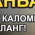 ЭНГ ҚУДРАТЛИ ДУШАНБА РАМАЗОН ДУОСИ ҲАММА ИСТАКЛАР УШАЛАДИ ҲАТТО ЭНГ ҚИЙИН МУАММОЛАР ҲАЛ БЎЛАДИ