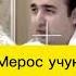 Shorts Ботир Кодиров Хаммасини сохталаштирган
