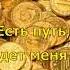 День 14 Медитация Изобилия и закон Дхармы 21 день изобилия Дипак Чопра на русс