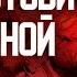 Тактика России давление на Украину и сигнал Западу что дальше Олег Стариков