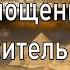 11 Библиотека Наг Хаммади Воплощенный Спаситель Троичность Человечества Апокрифы Аудиокнига