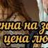 БЕРЕМЕННА НА ЗАКАЗ ИЛИ ЦЕНА ЛЮБВИ МИЛЛИАРДЕРА РОМАН