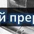 Прерыватель релейного типа осциллятор Тесла и катушка Румкорфа