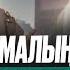 ОРАМАЛЫҢДЫ КИНОДА ШЕШЕ САЛ ТЕҢДЕССІЗ ДҰҒА 35 Малика ұстаз Дана Тұрарбек