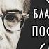 Виктор Франкл Самое благородное постижение смысла