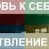 Нисаргадатта Махарадж Любовь к Себе 11 Отождествление с телом единственное препятствие Nikosho