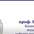 Медицинская клиническая психология лекция 1 для студентов лечфака Казанского ГМУ