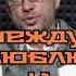Где то между люблю и нравится Автор и чтец Андрей Вранской