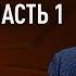 ШЕЙНИН окопы СВО передовая и взрыв снарядов война в Афганистане о Познере Америке и России