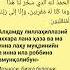 МАШИНА МИНАЁТГАНДА АЙТИЛАДИГАН ДУО Duo дуолар дуо ўқилиши маъноси Duolar Namoz Quran Quron