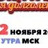 Зарядка долголетия 22 11 24 Миофасциальная сеть Лимфодренаж вращения растяжки