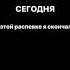 Богдан Вандышев распевки дома ч3