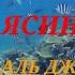 Очень красивое чтение сура36 ЯСИН до слёз от Халид аль джалиль أجمل القراءة سورة يس