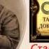 Тайная Доктрина Том 1 Космогенезис Станца V Автор Е П Блаватская аудиокнига