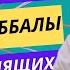 Не умничай Тайны Каббалы Книга спящих сны первого человека Байтман Лекции Байтмана