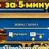 30к ГРОШЕЙ ЗА 2МИНУТЫ в Кингдом Кам Деливенс 2