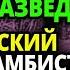 КАК СОВЕТСКИЙ СОЛДАТ САМБИСТ ЗАХВАТИЛ В ПЛЕН ЦЕЛОГО ГЕНЕРАЛА ВЕРМАХТА В РАЗВЕДКЕ ВСЯКОЕ СЛУЧАЕТСЯ