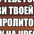 Научи меня Господь хвала
