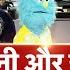 Viral Puppets Jojo And Johnny Johny और Jojo क जलव Saint Premanand Ji Maharaj N18V Top News