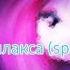 Ника Жукова Девочка плакса Speed Up Princess Sunny Starscout