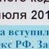 26 07 19 года ИЗМЕНЕНИЯ В ЖИЛИЩНЫЙ КОДЕКС РФ
