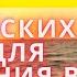 ТОП 20 английских фраз как признаться в любви на английском языке English Love Voiceeffects