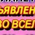 Остановим все войны на планете Волеизъявление во вселенную Марафон 108 6 7 8 июля 2024