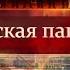 Встреча министров поезд дружбы пассажирский бум смотрите Китайскую панораму 586