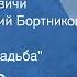 Михаил Загоскин Москва и москвичи Читает Геннадий Бортников Передача 4 Купеческая свадьба