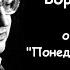 Борис Стругацкий о создании повести Понедельник начинается в субботу 2005