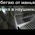 Ты вчера мне преподнес толстый Xyi под самый нос