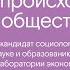 Константин Фурсов Доверяя не проверяй как сегодня происходит вовлечение общества в науку