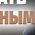 Как стать уверенным в себе 8 эффективных 100 работающих способов и упражнений