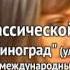 София Долганова сыграет для гостей Винограда