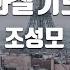 TJ노래방 화살기도 조성모 TJ Karaoke