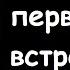 РЕАКЦИЯ РУССКИХ ЛЕТСПЛЕЙЩИКОВ НА ПЕРВУЮ ВСТРЕЧУ И ПЕРВЫЕ ШУТКИ САНСА ИЗ UNDERTALE