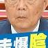 每日必看 胡錦濤20大離場 專家駁陰謀論爆驚人內幕20221027 中天新聞CtiNews