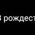 А Чехов В рождественскую ночь