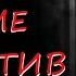 СТРАШИЛКА НАНОЧ ОКНО НАПРОТИВ