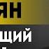 Геворгян Написал что Америке кирдык Противники Трампа беженцы миллионеры и предложения Востоку