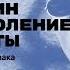 Пелевин и поколение пустоты Лекция Романа Козака