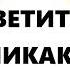 Поэзия под биты Владимир Маяковский Светить и никаких гвоздей